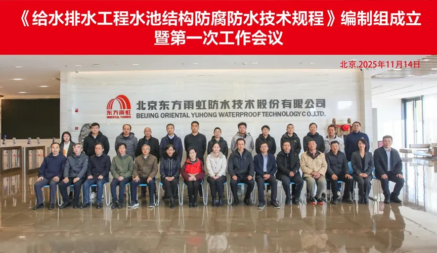 辽宁安特佳防腐地坪公司受邀参编《给水排水工程水池结构防腐防水技术规程》国家团体标准